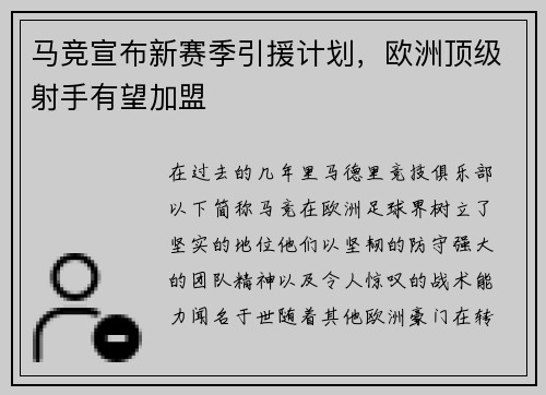 马竞宣布新赛季引援计划，欧洲顶级射手有望加盟