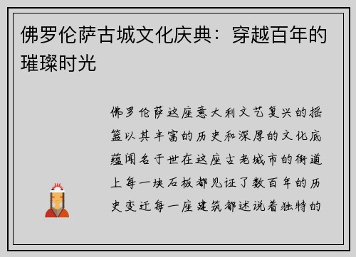 佛罗伦萨古城文化庆典：穿越百年的璀璨时光