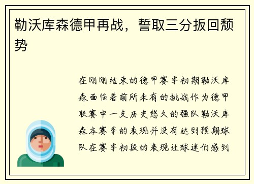 勒沃库森德甲再战，誓取三分扳回颓势